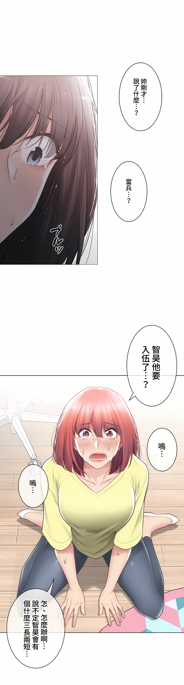 觸電!～解封之觸～第三季[完結] 第41章 第31页