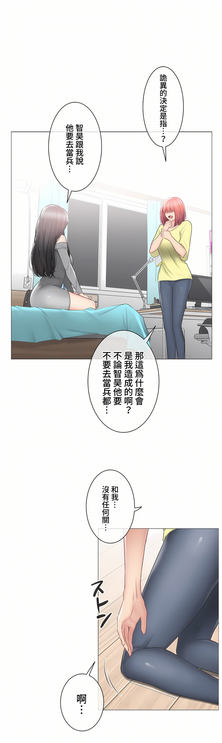 觸電!～解封之觸～第三季[完結] 第41章 第30页