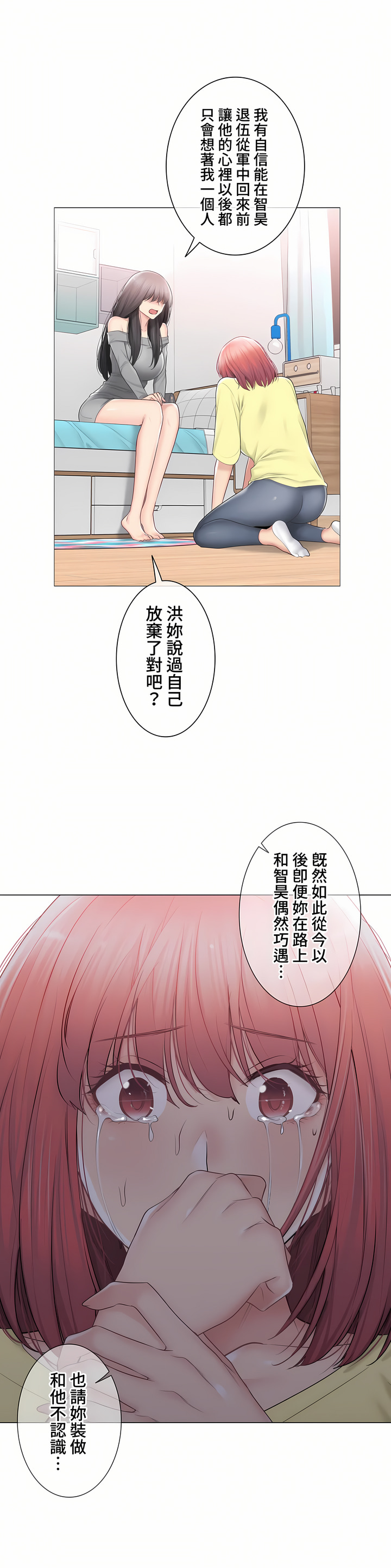 觸電!～解封之觸～第三季[完結] 第41章 第34页