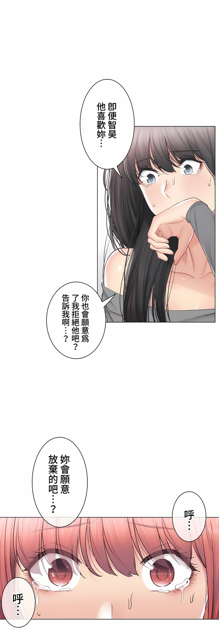 觸電!～解封之觸～第三季[完結] 第42章 第8页