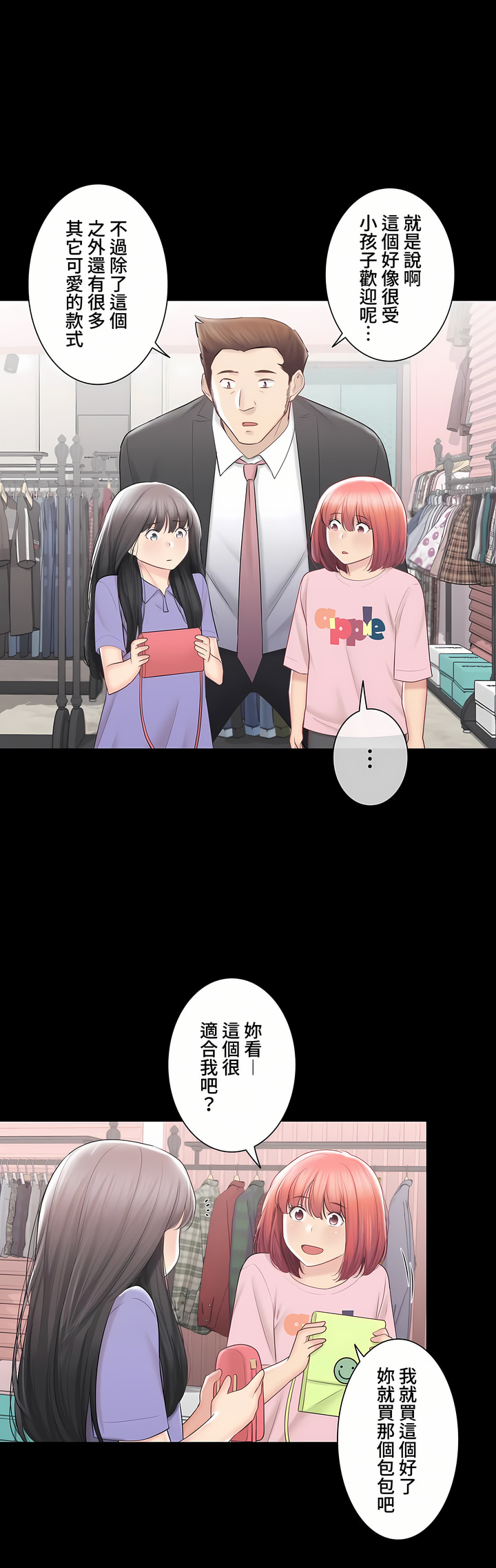觸電!～解封之觸～第三季[完結] 第42章 第11页