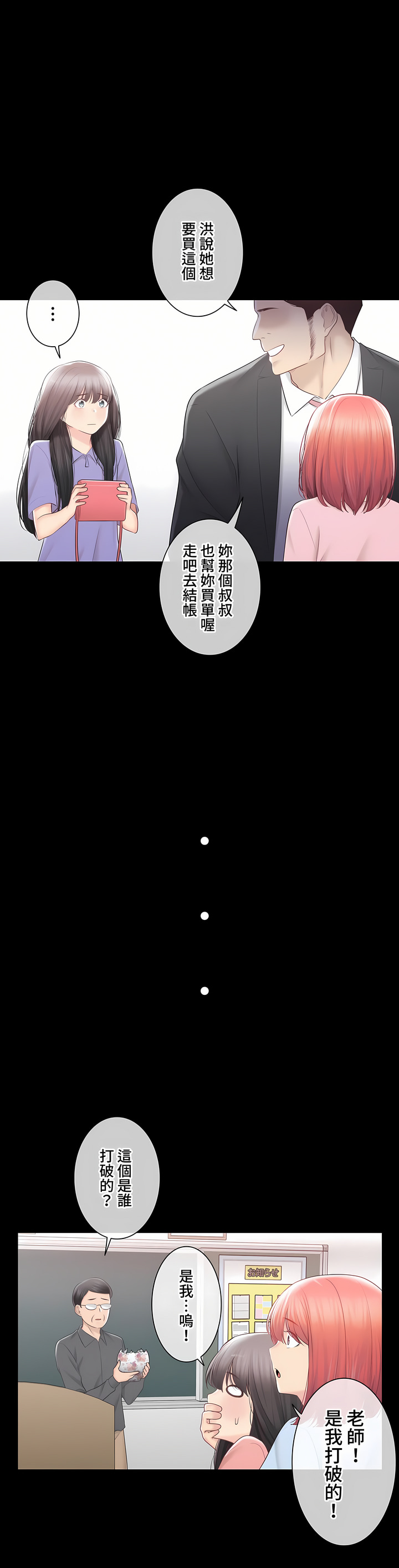 觸電!～解封之觸～第三季[完結] 第42章 第13页