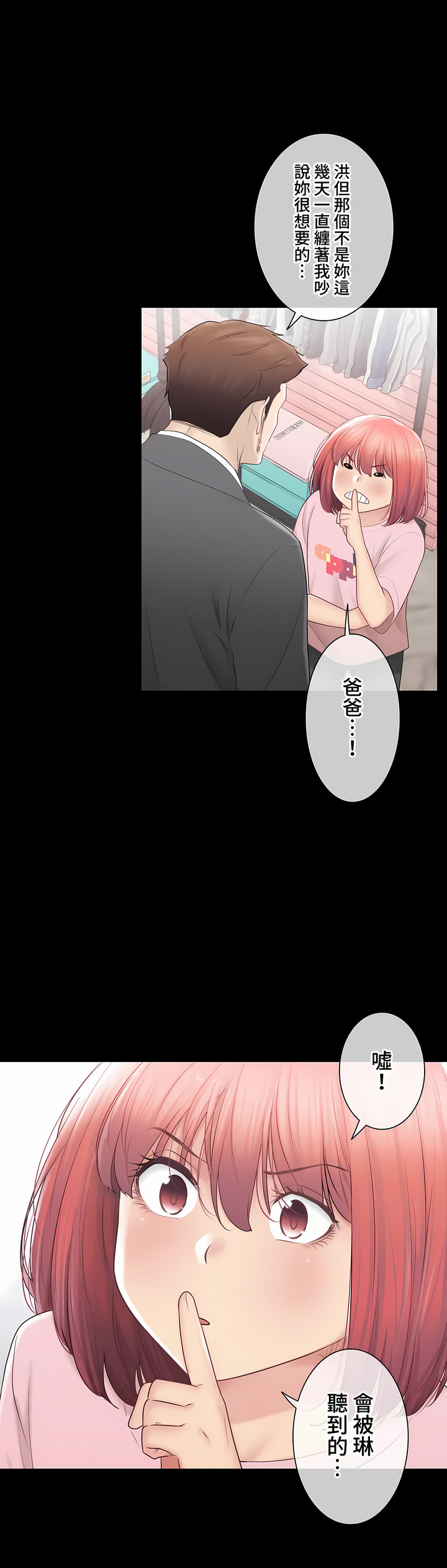 觸電!～解封之觸～第三季[完結] 第42章 第12页
