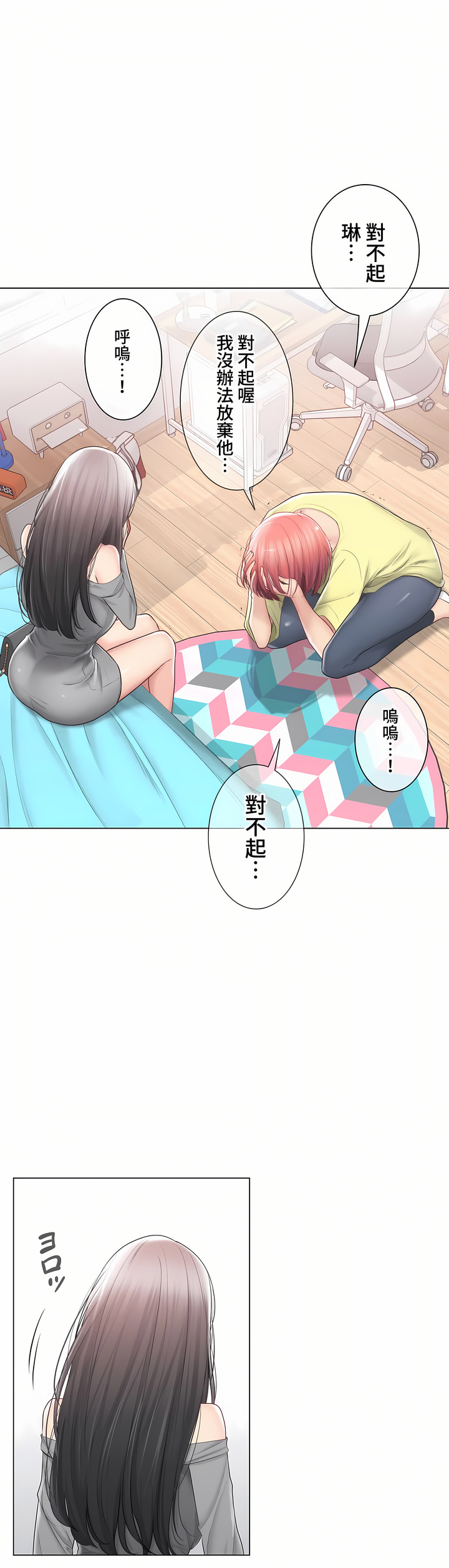 觸電!～解封之觸～第三季[完結] 第42章 第19页