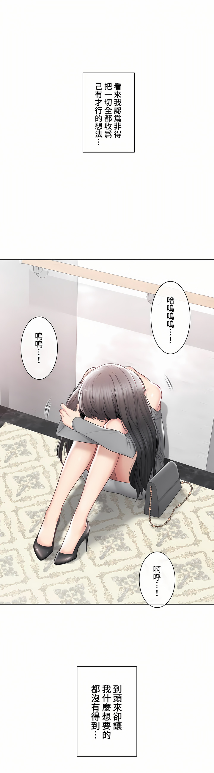 觸電!～解封之觸～第三季[完結] 第42章 第22页