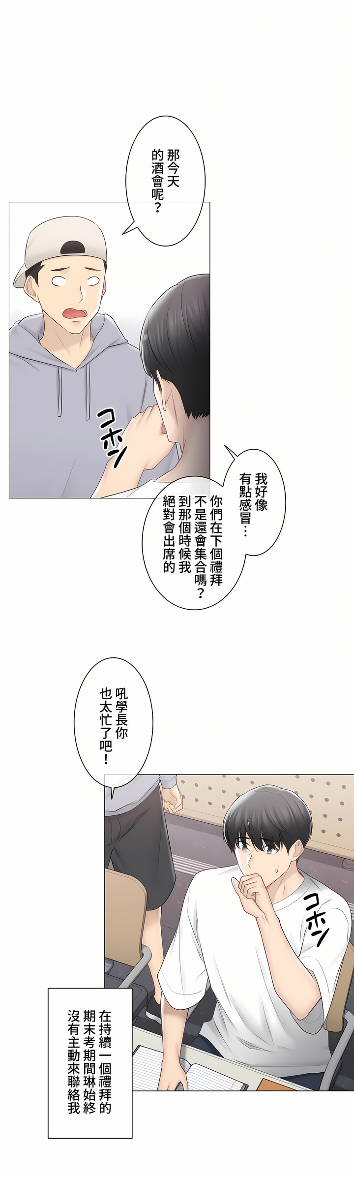 觸電!～解封之觸～第三季[完結] 第42章 第24页