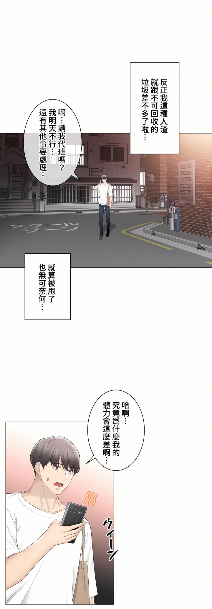 觸電!～解封之觸～第三季[完結] 第42章 第27页