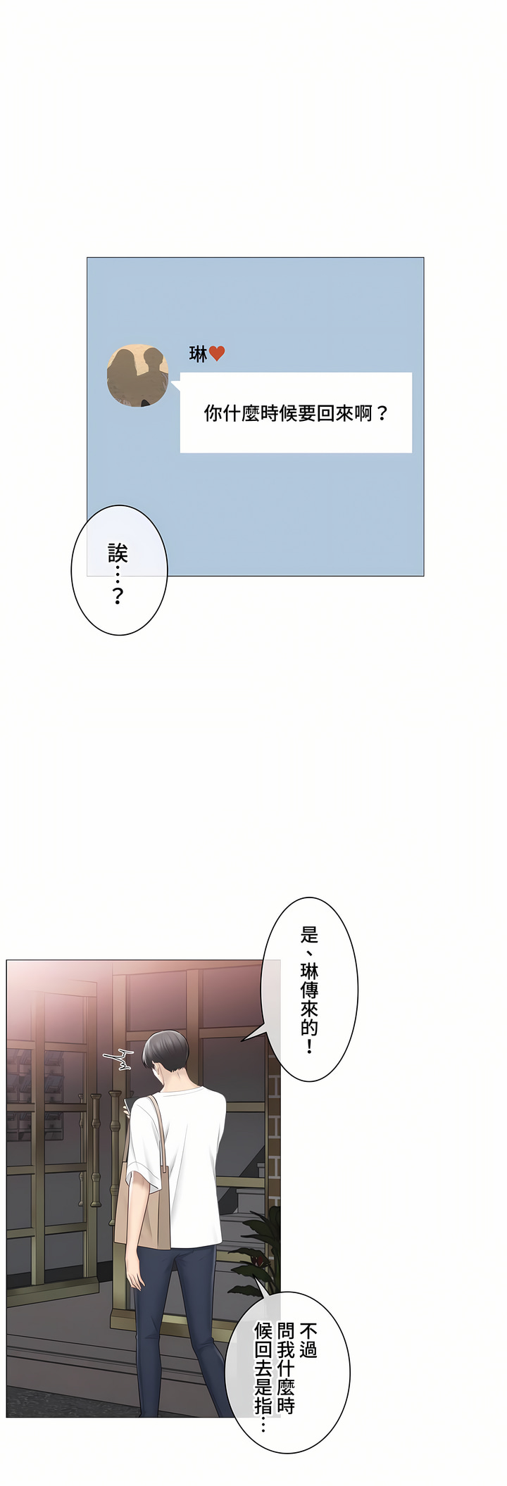 觸電!～解封之觸～第三季[完結] 第42章 第28页
