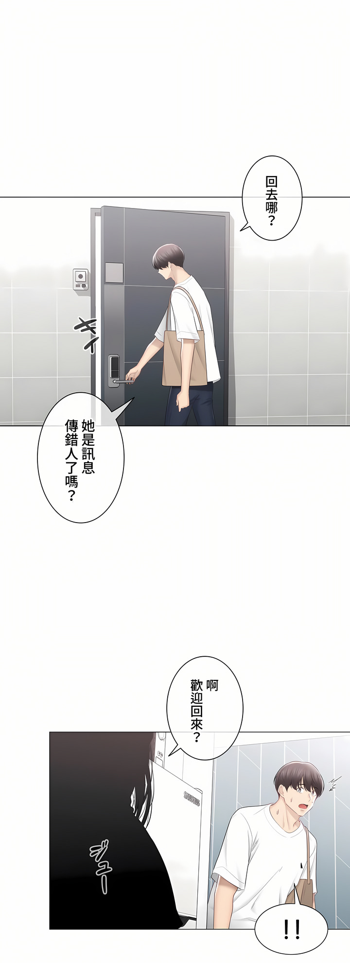 觸電!～解封之觸～第三季[完結] 第42章 第29页