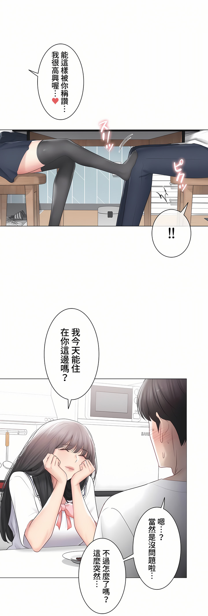觸電!～解封之觸～第三季[完結] 第42章 第37页
