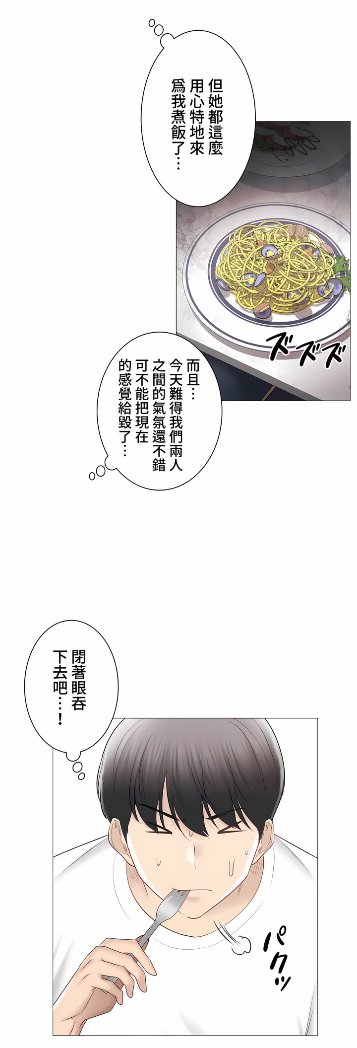 觸電!～解封之觸～第三季[完結] 第42章 第34页
