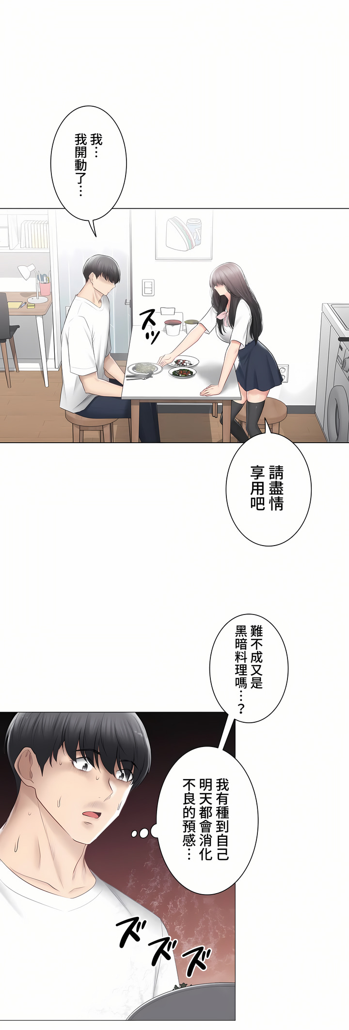觸電!～解封之觸～第三季[完結] 第42章 第33页