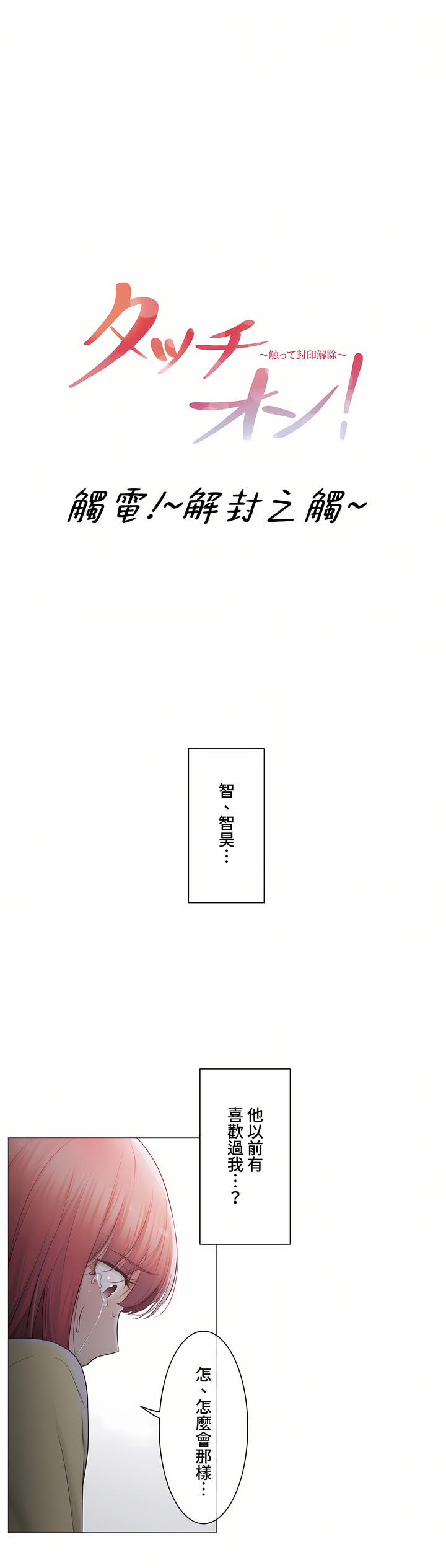 觸電!～解封之觸～第三季[完結] 第42章 第1页