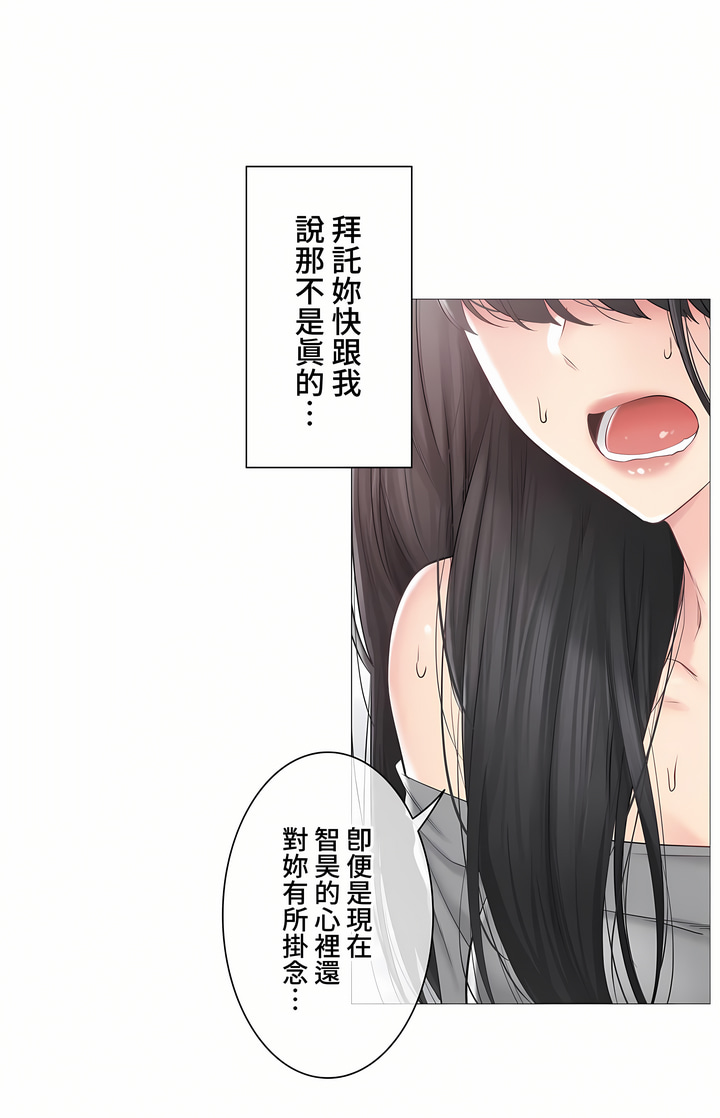 觸電!～解封之觸～第三季[完結] 第42章 第2页