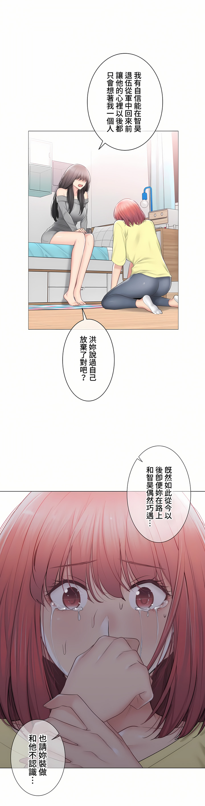 觸電!～解封之觸～第三季[完結] 第42章 第4页