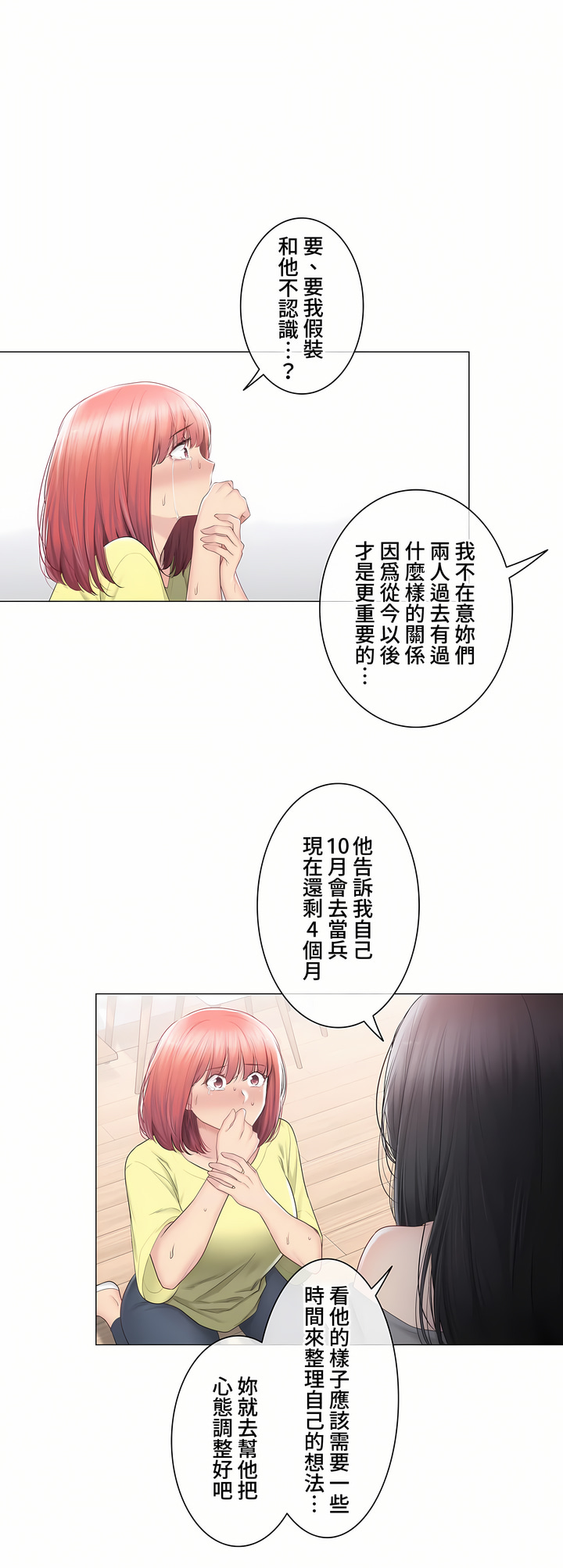 觸電!～解封之觸～第三季[完結] 第42章 第5页