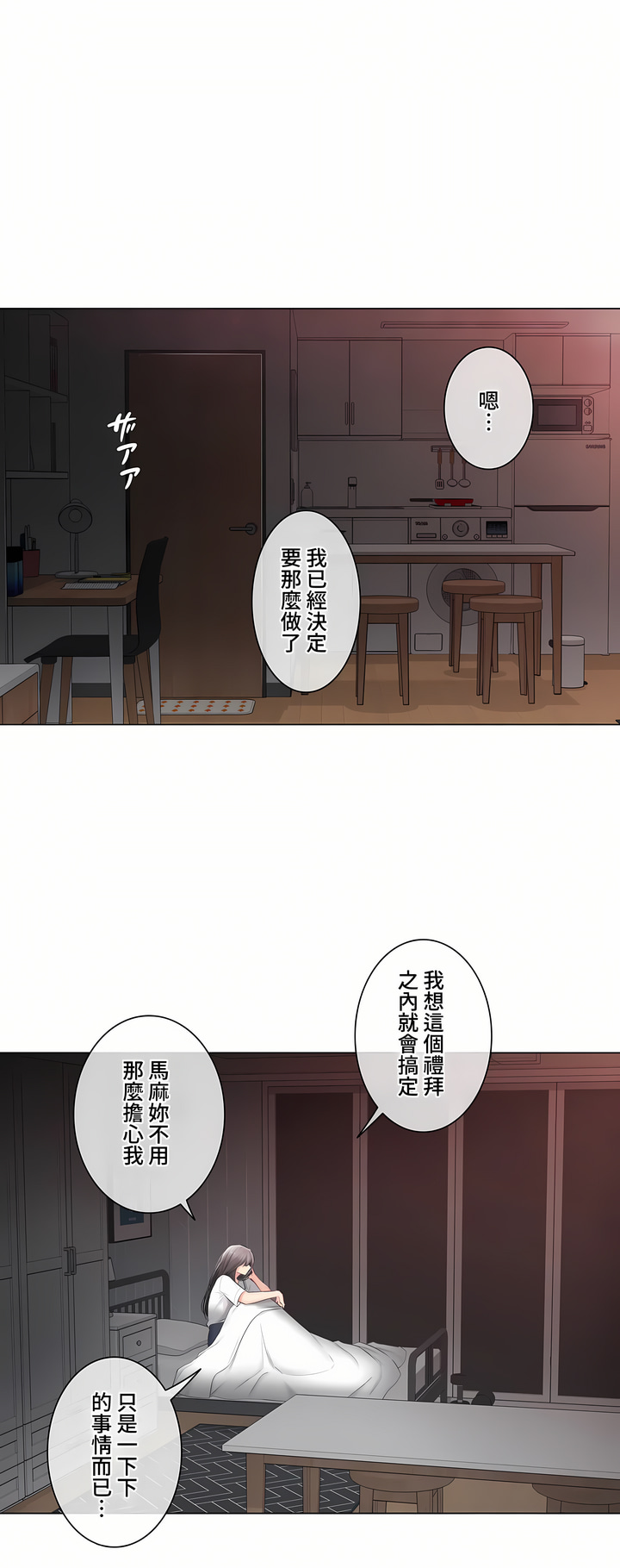 觸電!～解封之觸～第三季[完結] 第43章 第2页