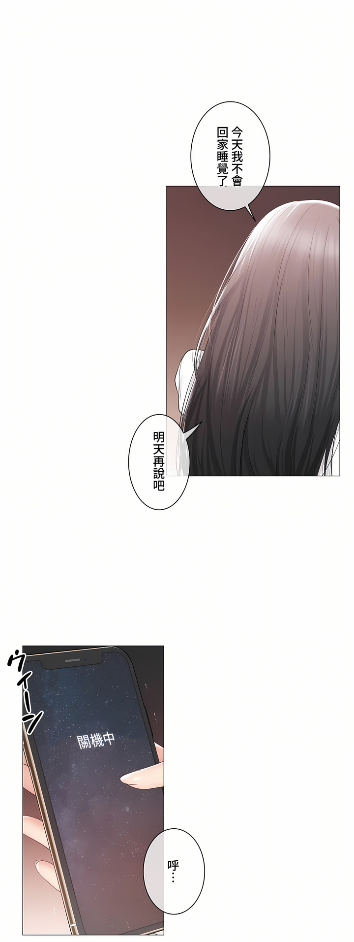 觸電!～解封之觸～第三季[完結] 第43章 第3页