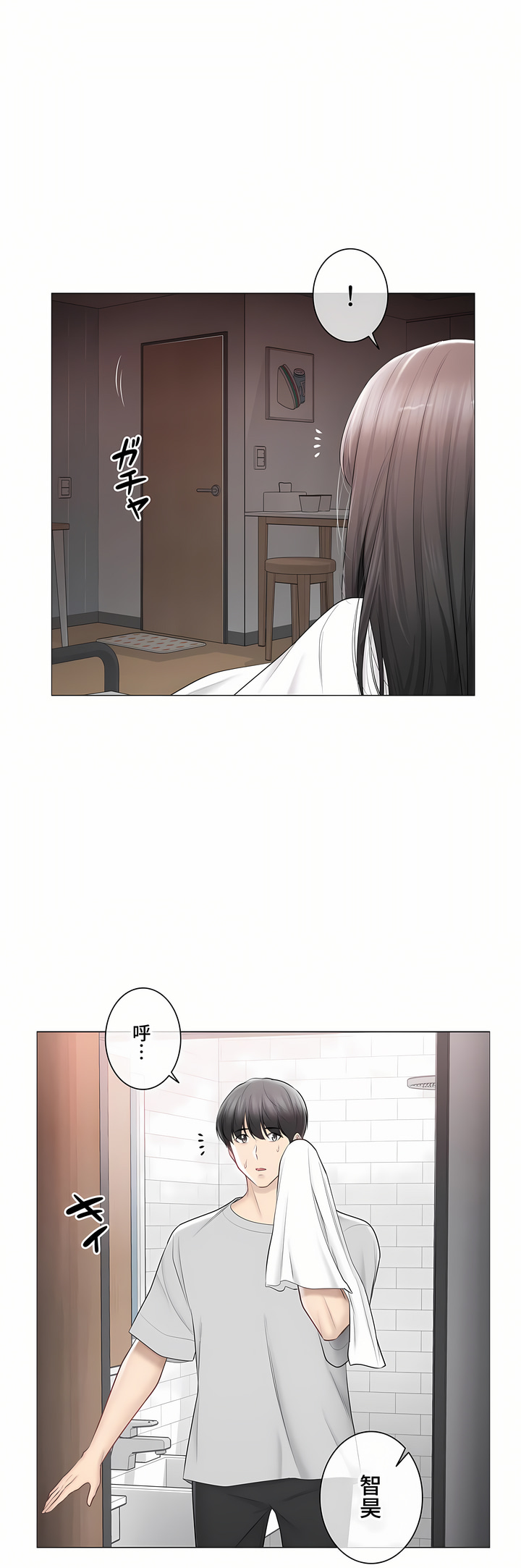 觸電!～解封之觸～第三季[完結] 第43章 第4页