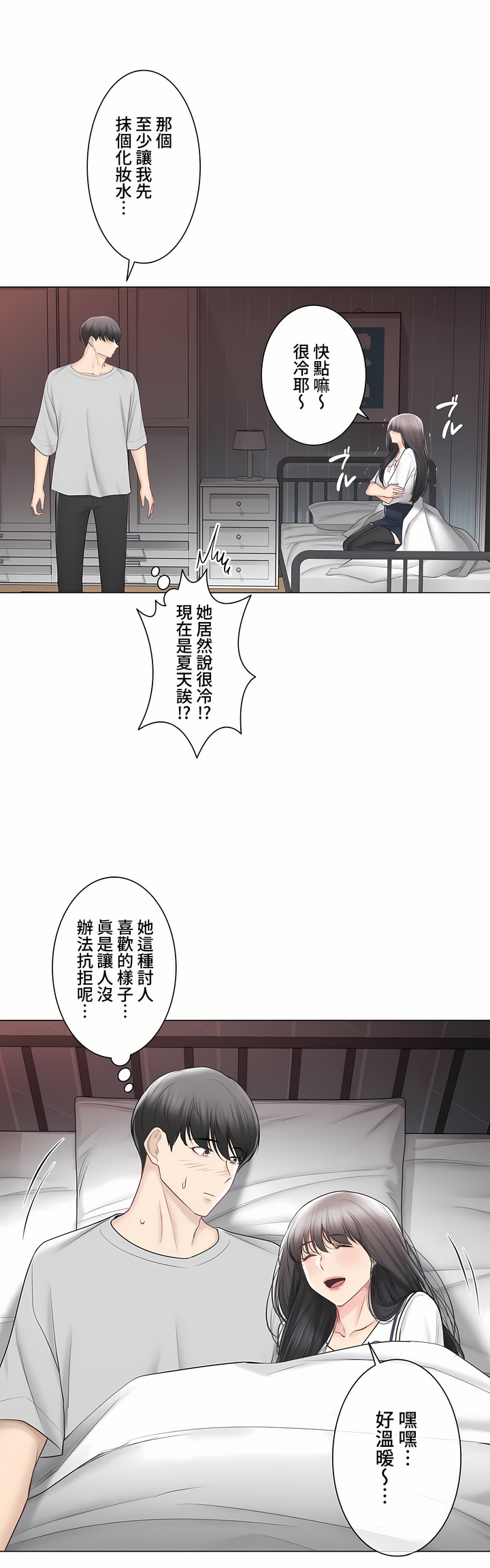 觸電!～解封之觸～第三季[完結] 第43章 第6页