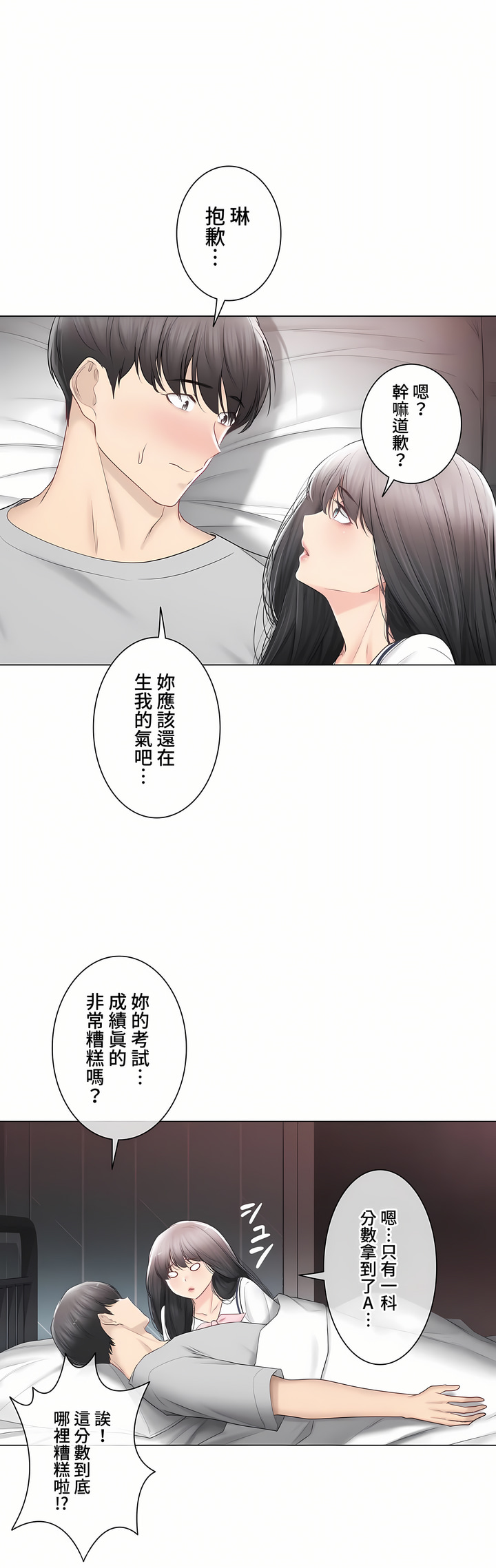 觸電!～解封之觸～第三季[完結] 第43章 第8页