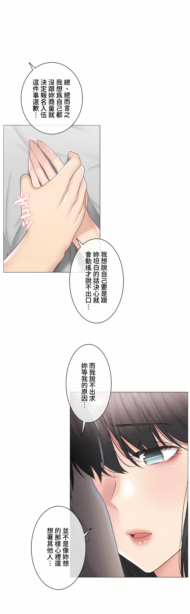 觸電!～解封之觸～第三季[完結] 第43章 第9页