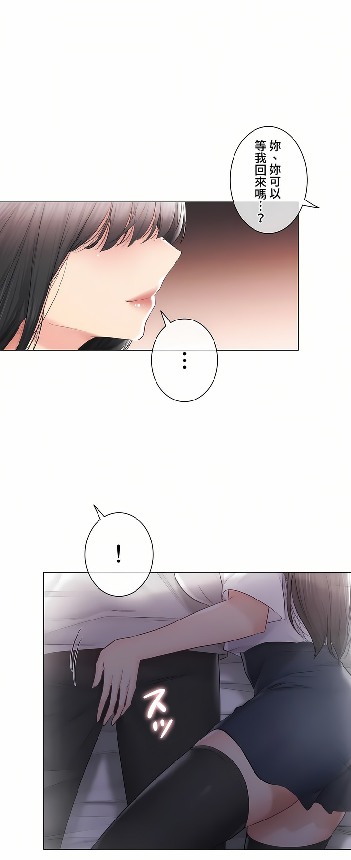 觸電!～解封之觸～第三季[完結] 第43章 第11页