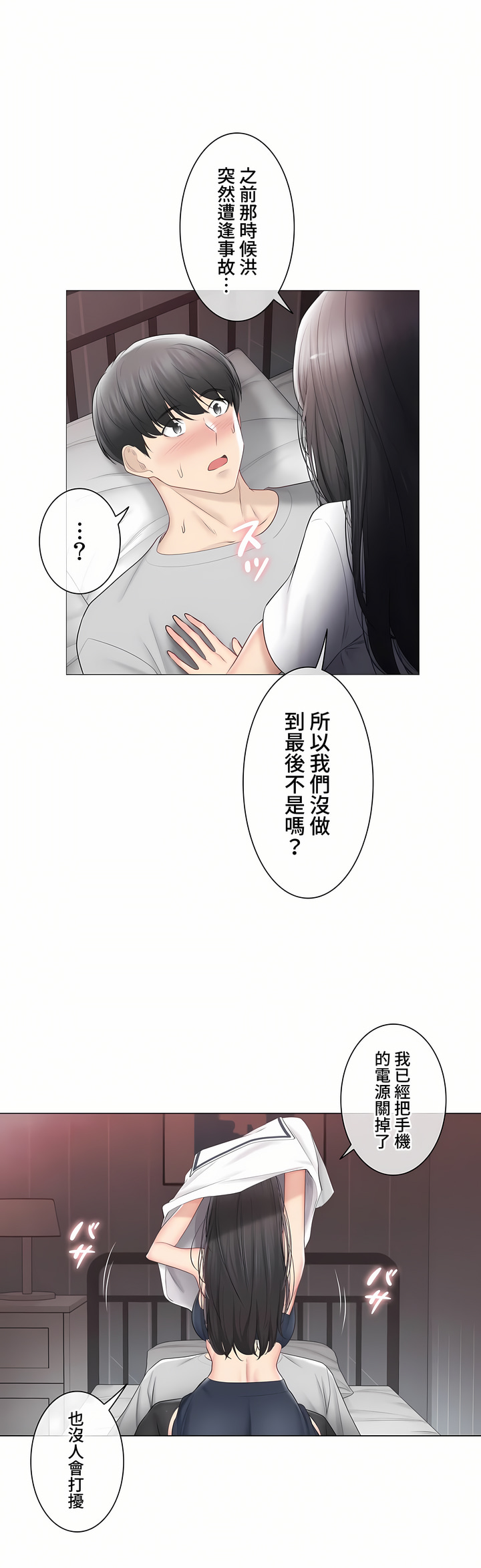 觸電!～解封之觸～第三季[完結] 第43章 第13页