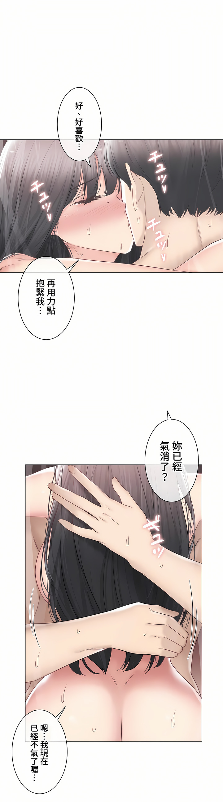 觸電!～解封之觸～第三季[完結] 第43章 第17页