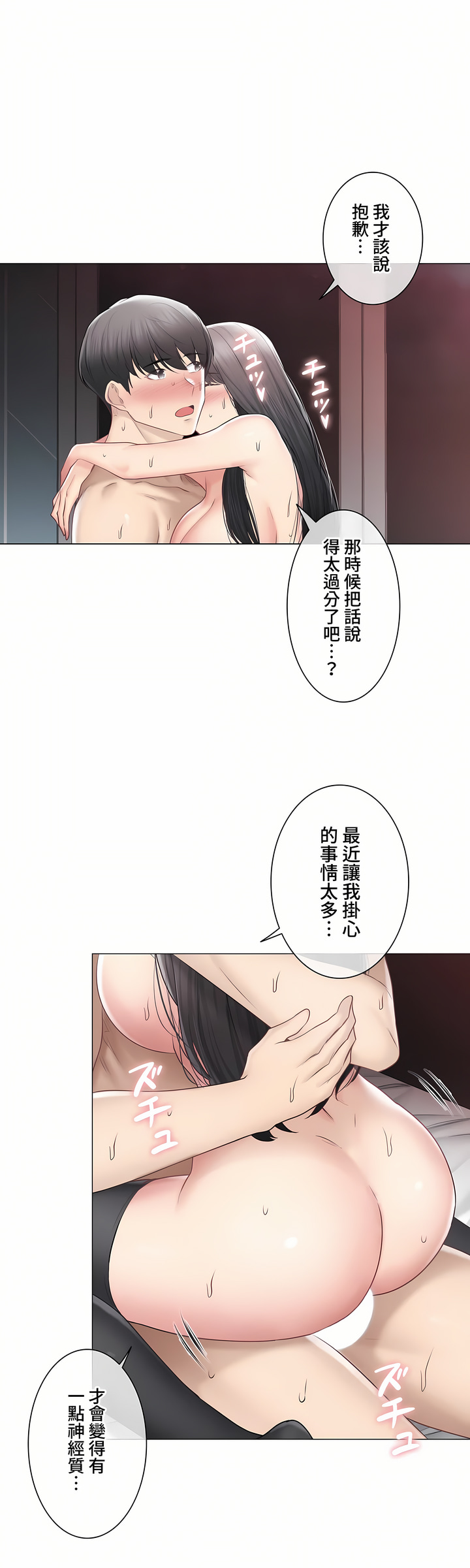 觸電!～解封之觸～第三季[完結] 第43章 第18页
