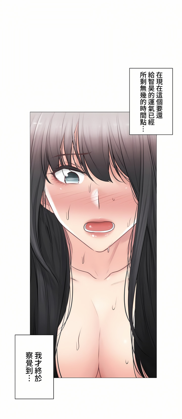 觸電!～解封之觸～第三季[完結] 第43章 第21页