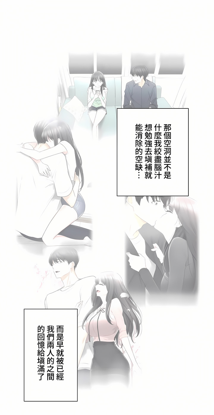觸電!～解封之觸～第三季[完結] 第43章 第22页