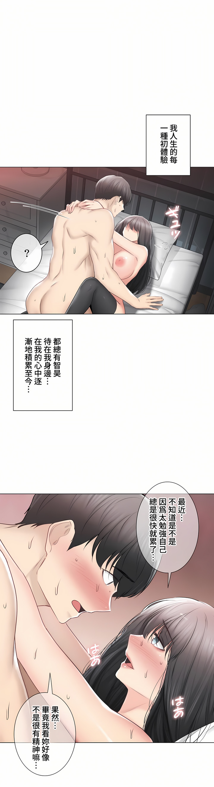 觸電!～解封之觸～第三季[完結] 第43章 第23页