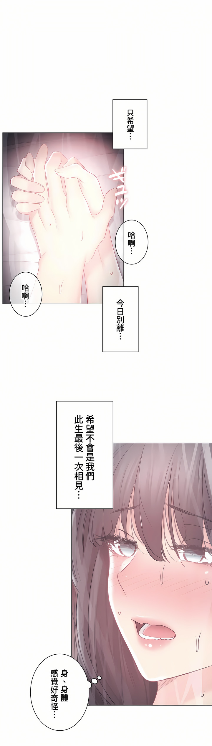 觸電!～解封之觸～第三季[完結] 第43章 第29页
