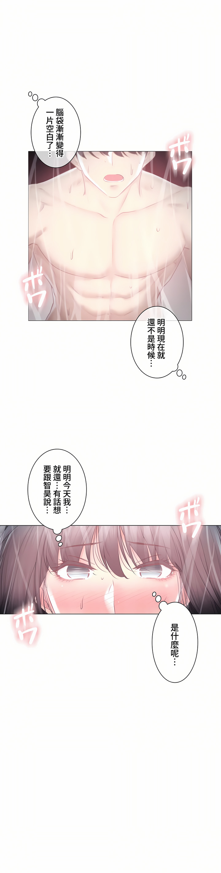 觸電!～解封之觸～第三季[完結] 第43章 第30页