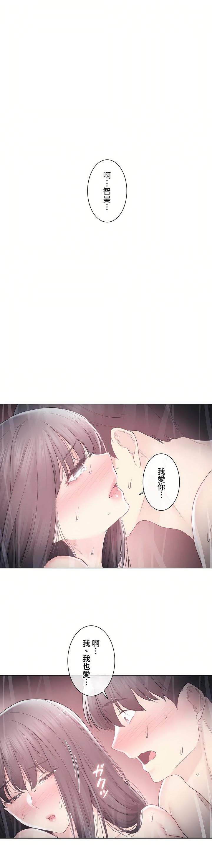 觸電!～解封之觸～第三季[完結] 第43章 第31页