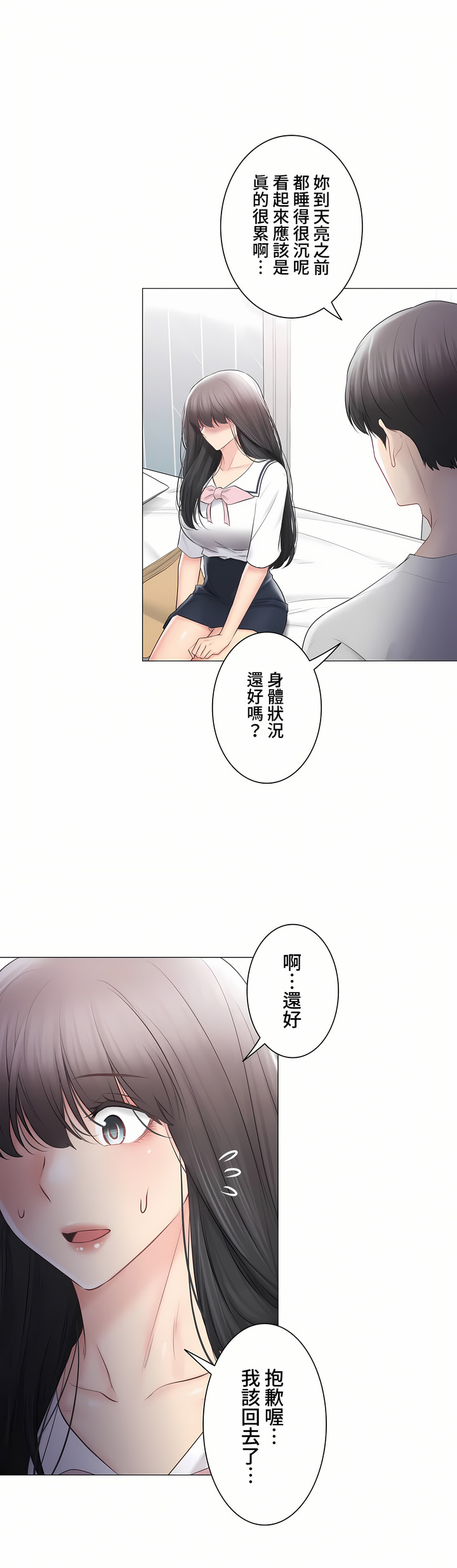 觸電!～解封之觸～第三季[完結] 第43章 第36页