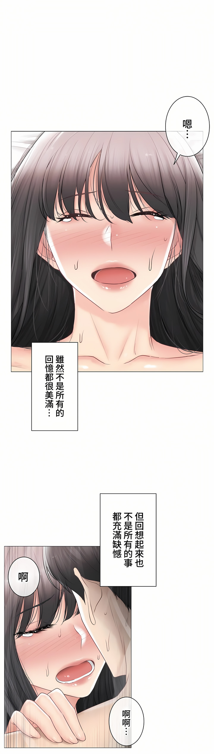 觸電!～解封之觸～第三季[完結] 第43章 第25页