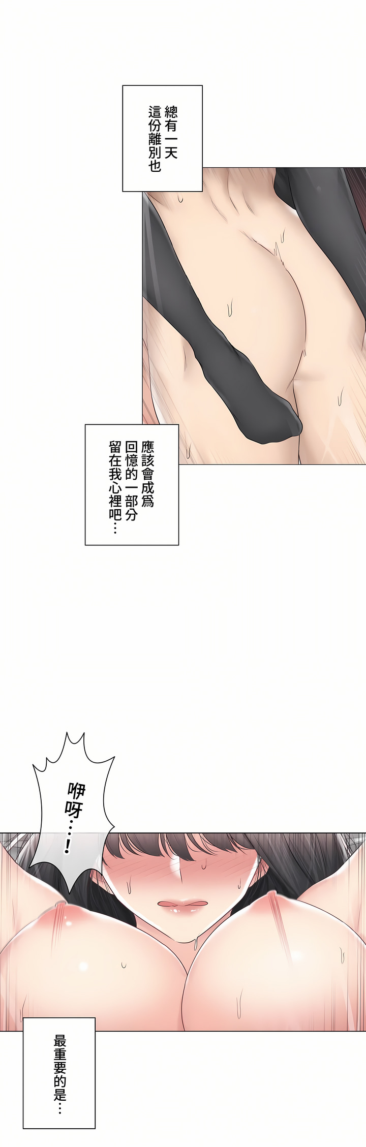 觸電!～解封之觸～第三季[完結] 第43章 第26页