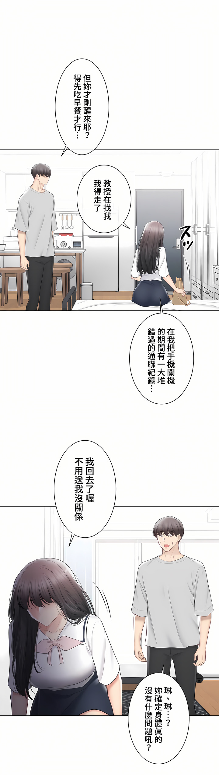 觸電!～解封之觸～第三季[完結] 第43章 第37页