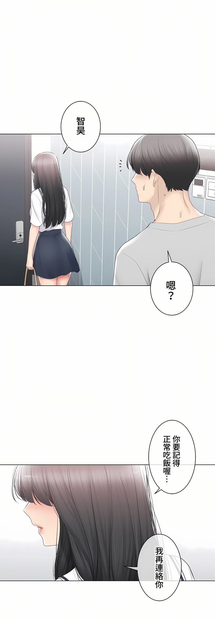 觸電!～解封之觸～第三季[完結] 第43章 第38页