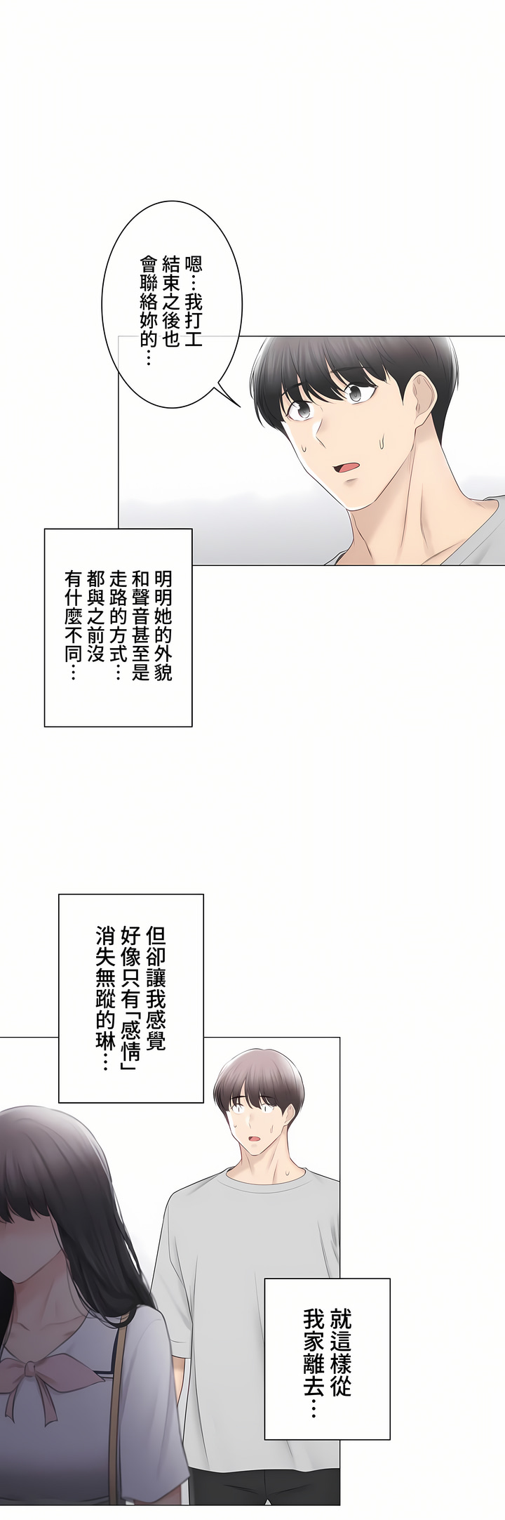 觸電!～解封之觸～第三季[完結] 第43章 第39页