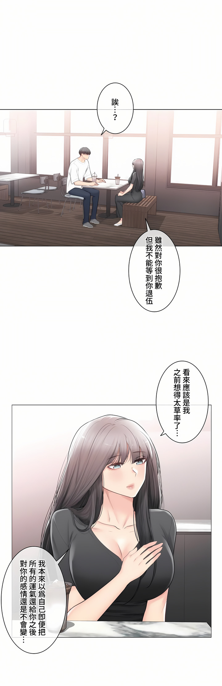 觸電!～解封之觸～第三季[完結] 第44章 第2页