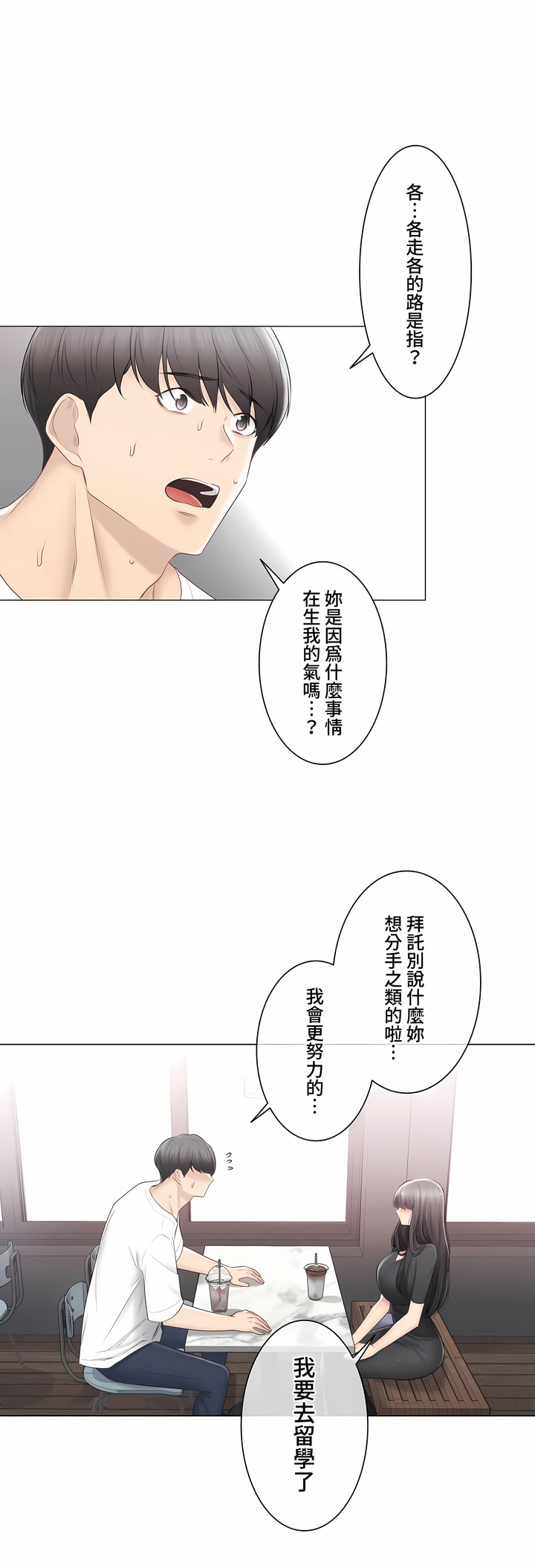 觸電!～解封之觸～第三季[完結] 第44章 第4页