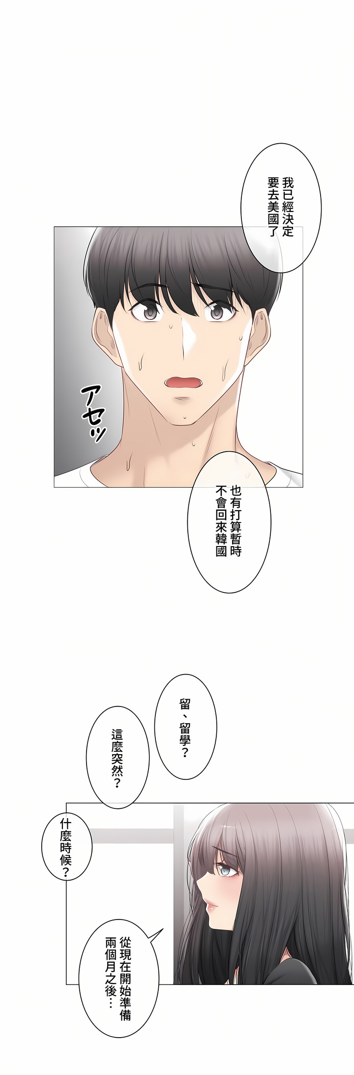 觸電!～解封之觸～第三季[完結] 第44章 第5页