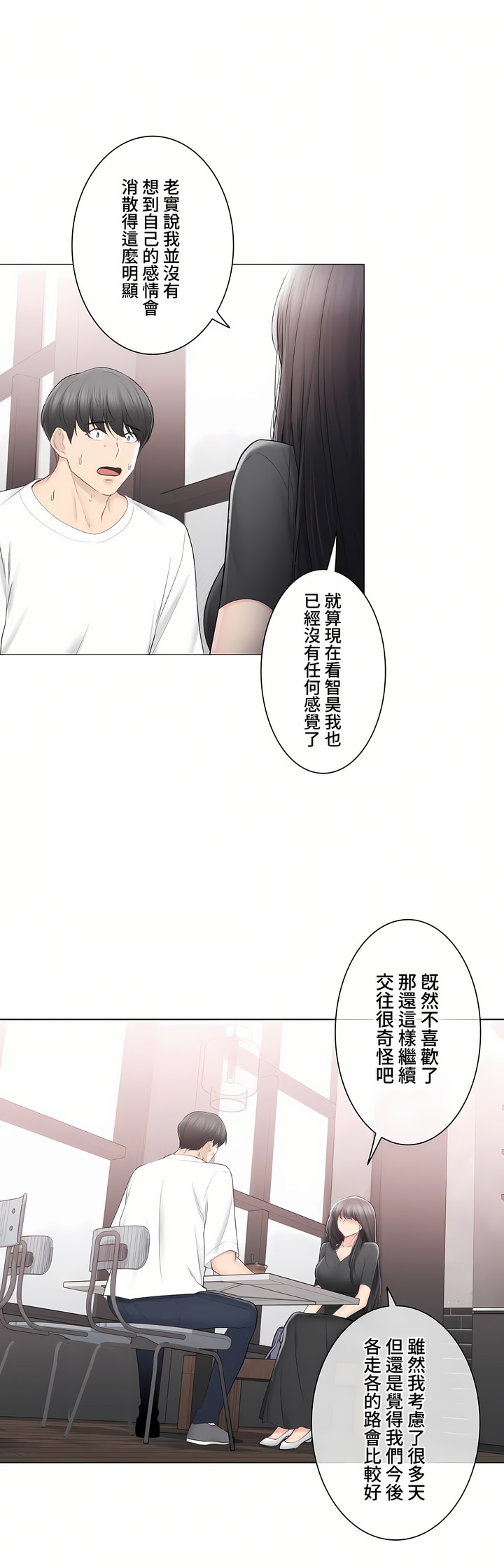 觸電!～解封之觸～第三季[完結] 第44章 第3页