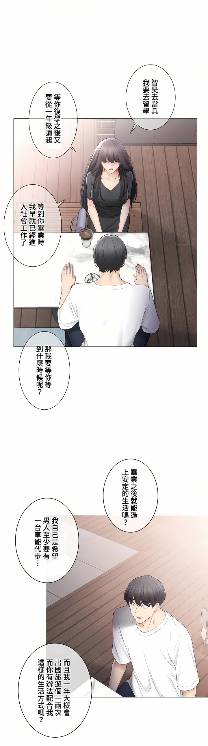 觸電!～解封之觸～第三季[完結] 第44章 第7页