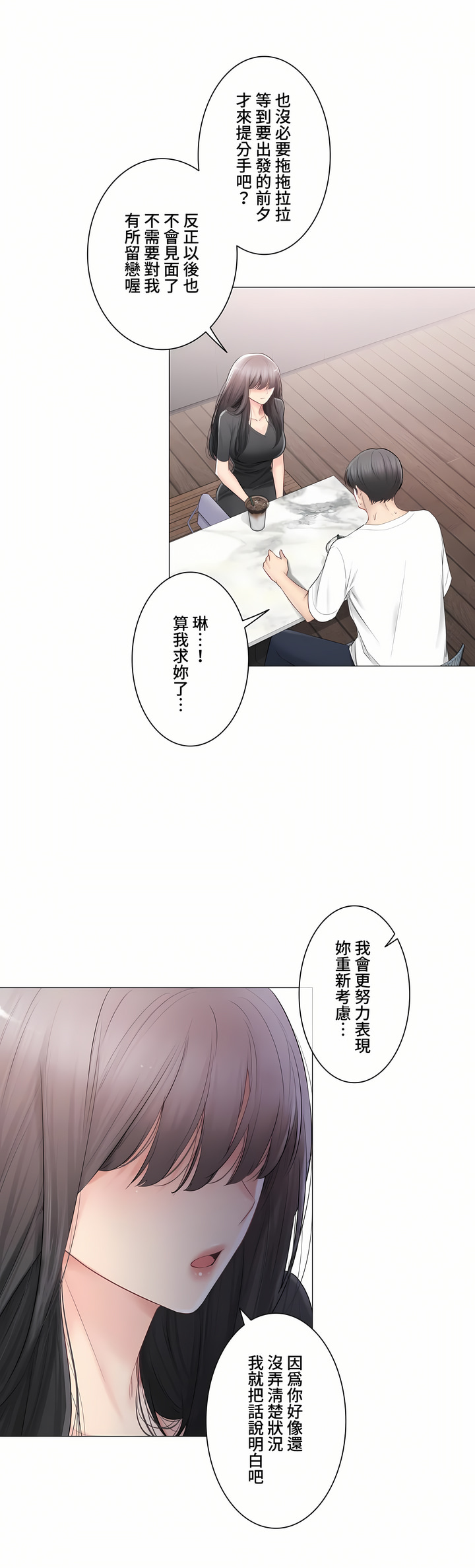 觸電!～解封之觸～第三季[完結] 第44章 第6页