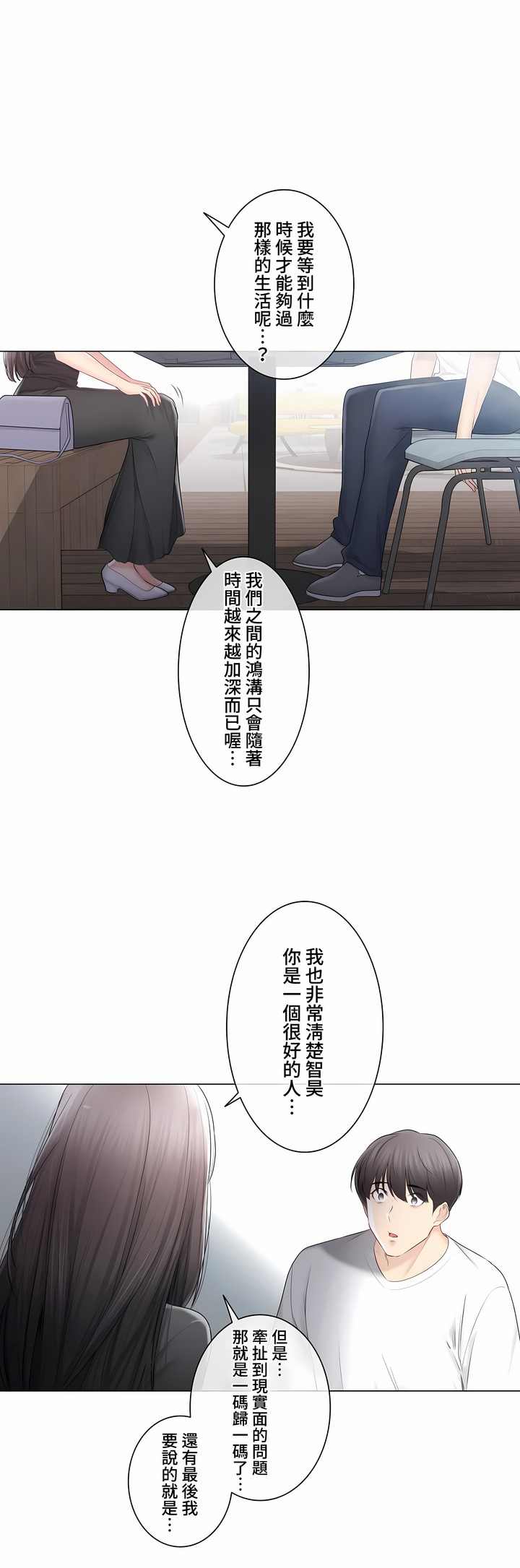 觸電!～解封之觸～第三季[完結] 第44章 第8页