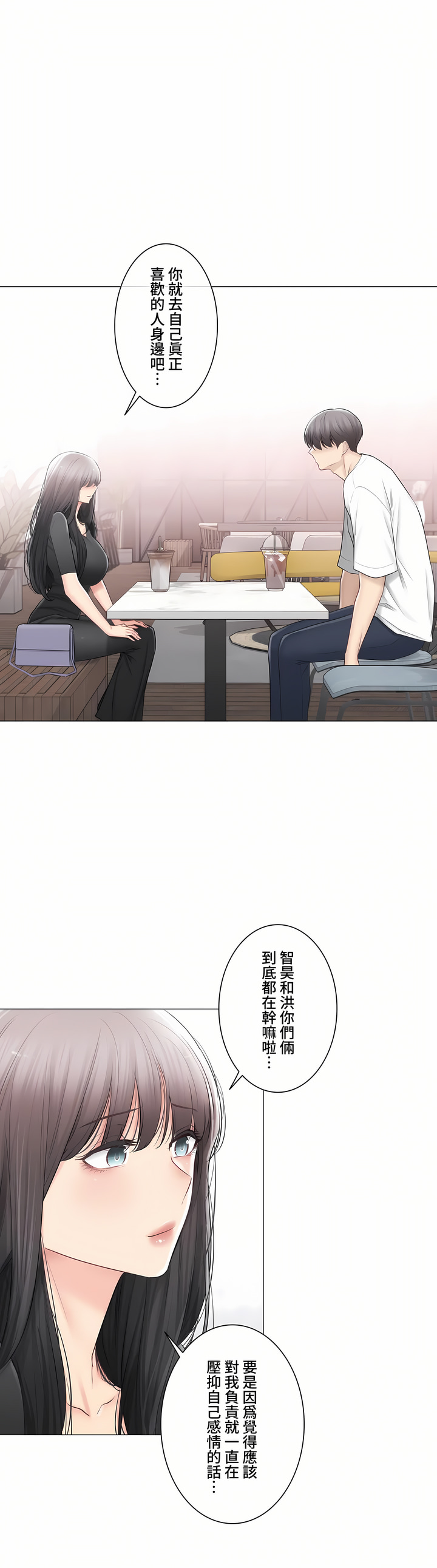 觸電!～解封之觸～第三季[完結] 第44章 第9页